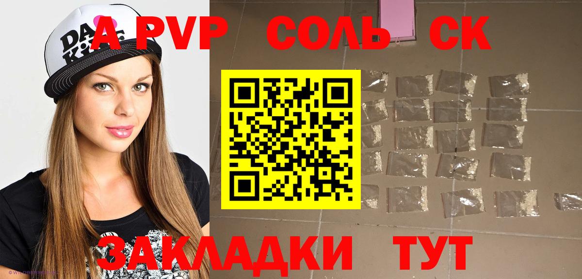 закладка  A PVP Crystall  A PVP кристаллы  Вход с VPN  Набережные Челны 