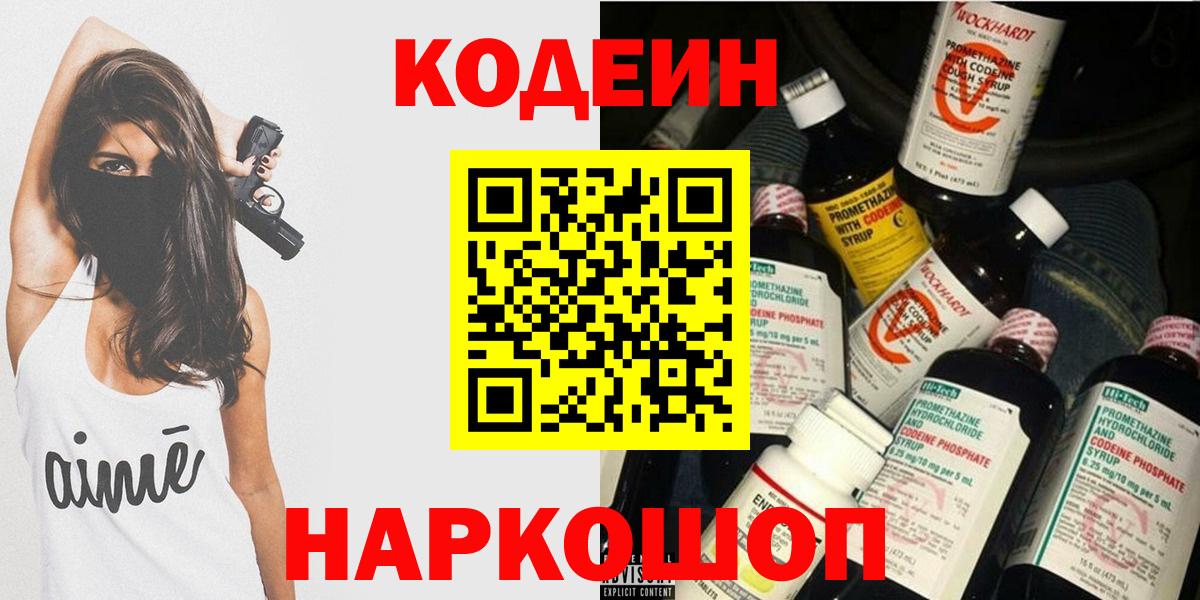 Набережные Челны  Кодеин напиток Lean (лин)  Вход с VPN  Кодеиновый сироп Lean напиток Lean (лин) 