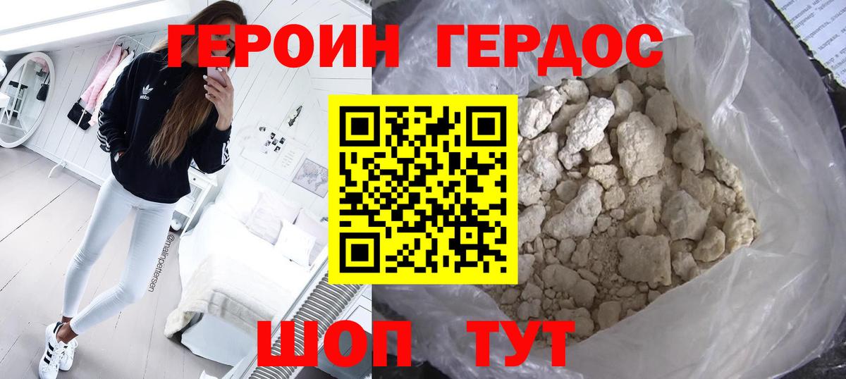 Героин VHQ Набережные Челны