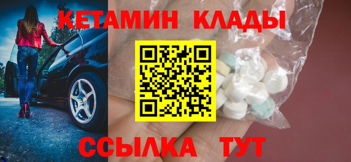 Кетамин ketamine Набережные Челны