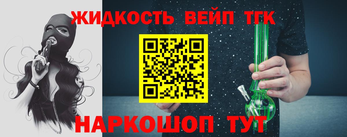 ТГК жижа Набережные Челны